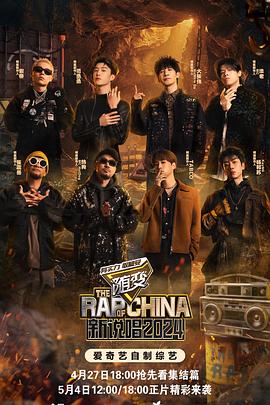 狼友社区《新说唱2024》免费在线观看