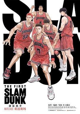 爱豆社区《灌篮高手 The First Slam Dunk》免费在线观看