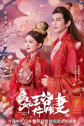 爱骑姬《病娇王爷仵作妻》免费在线观看