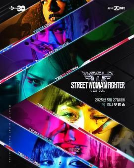 爱骑姬《世界街头女斗士3》免费在线观看