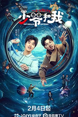 爱豆社区《少爷和我》免费在线观看