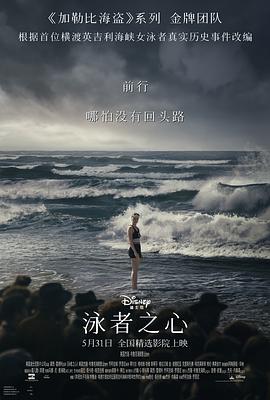 爱骑姬《泳者之心 Young Woman and the Sea》免费在线观看