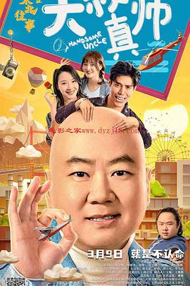 爱豆社区《东北往事之大叔真帅》免费在线观看