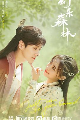 狼友社区《幻乐森林》免费在线观看