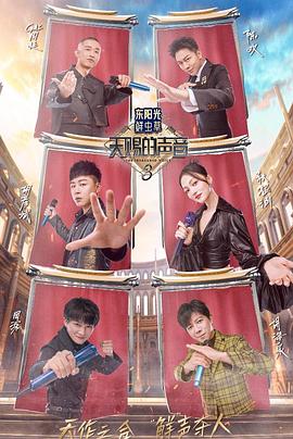 爱骑姬《天赐的声音第三季》免费在线观看