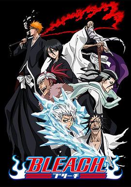 爱骑姬《死神Bleach》免费在线观看