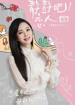 爱骑姬《静静吧！恋人》免费在线观看