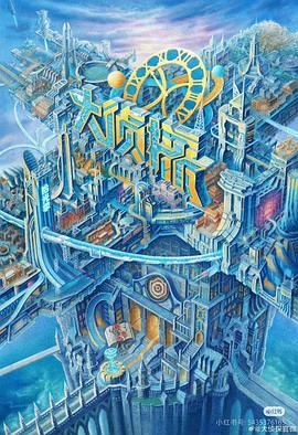 爱豆社区《大侦探·拾光季》免费在线观看