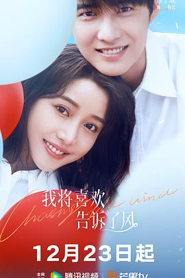 爱骑姬《我将喜欢告诉了风》免费在线观看