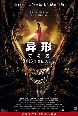 爱骑姬《异形：夺命舰 Alien: Romulus》免费在线观看