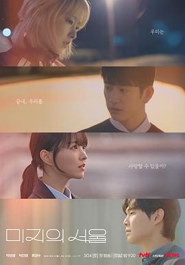 狼友社区《未知的首尔 미지의 서울》免费在线观看