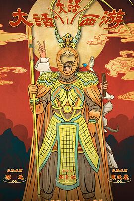 爱骑姬《大话大话西游》免费在线观看