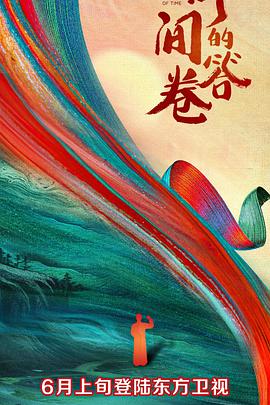 爱骑姬《时间的答卷 第一季》免费在线观看