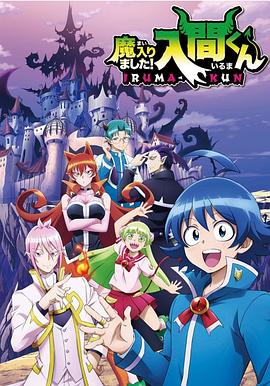 爱豆社区《入间同学入魔了》免费在线观看