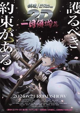 爱豆社区《银魂 一国倾城篇》免费在线观看