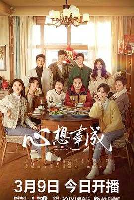 狼友社区《心想事成》免费在线观看