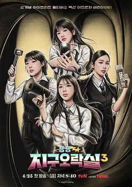 爱骑姬《Biong Biong地球游戏厅 第三季》免费在线观看