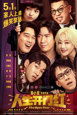 狼友社区《人生开门红》免费在线观看