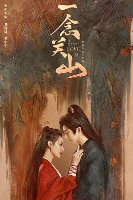 爱骑姬《一念关山》免费在线观看