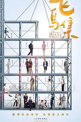 狼友社区《飞鸟集》免费在线观看
