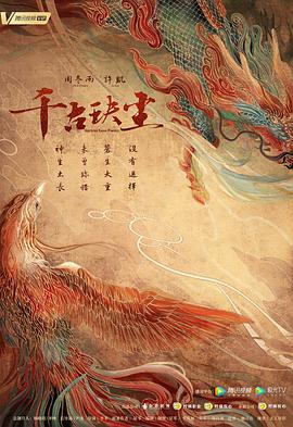 爱豆社区《千古玦尘》免费在线观看