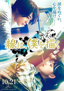 狼友社区《线，画出的我 線は、僕を描く》免费在线观看