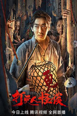 爱骑姬《打更人怪谈》免费在线观看