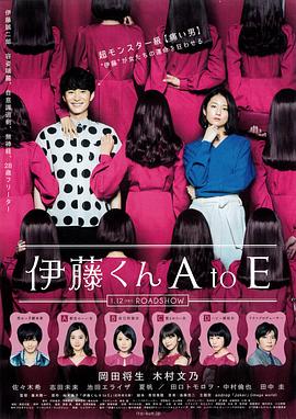 爱骑姬《伊藤君A到E》免费在线观看
