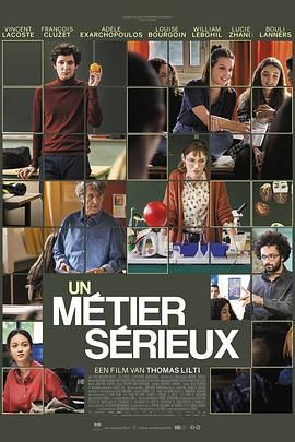 爱豆社区《代课教师 Un métier sérieux》免费在线观看