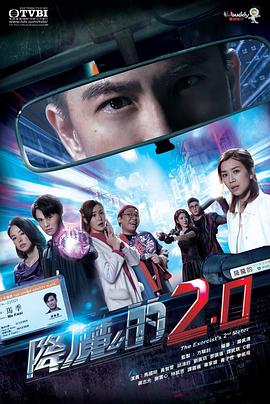 爱骑姬《降魔的2.0》免费在线观看