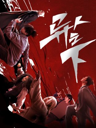 爱豆社区《异人之下 第一季》免费在线观看