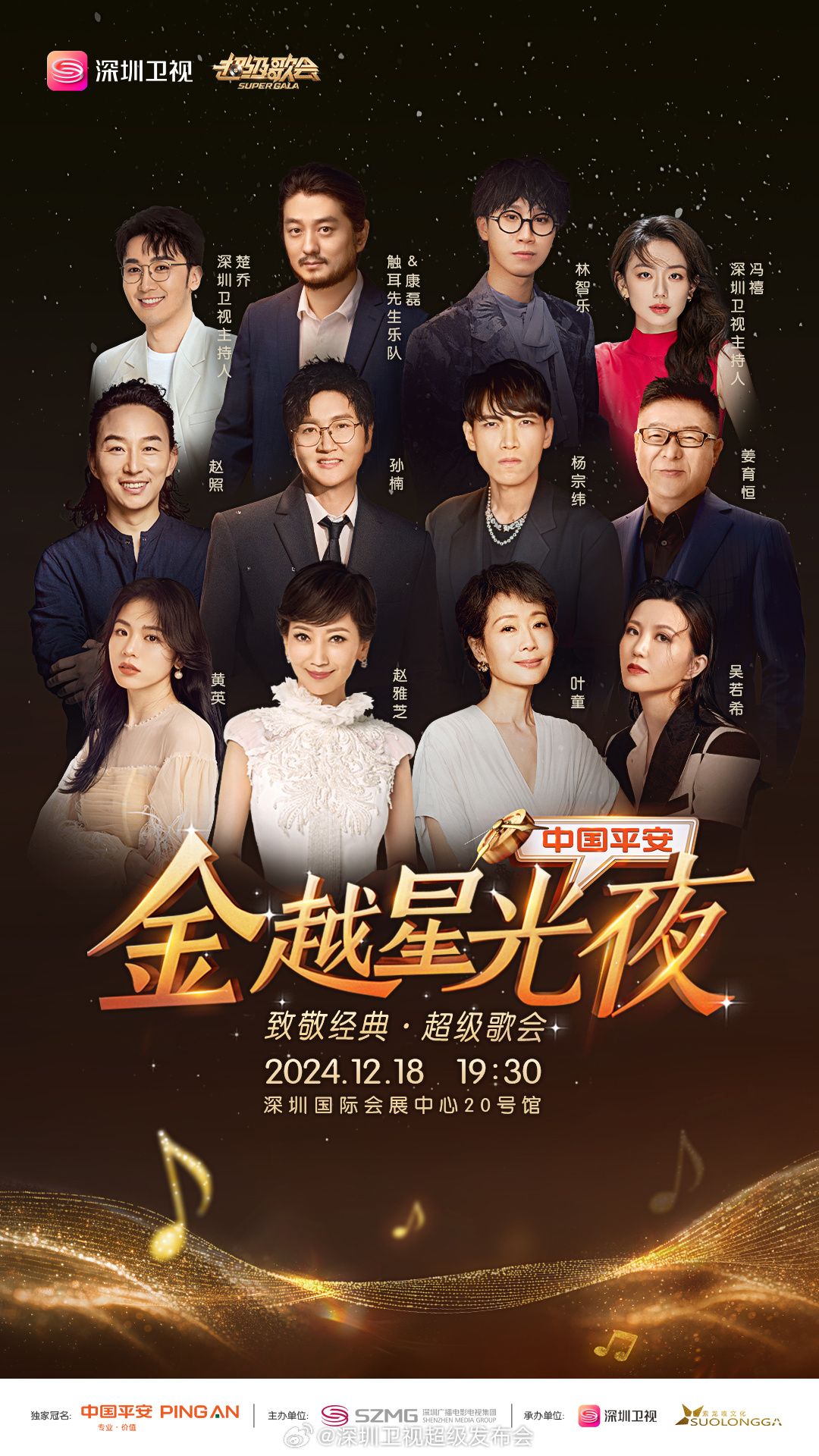 爱豆社区《深圳卫视超级歌会》免费在线观看