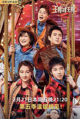 狼友社区《王牌对王牌第五季》免费在线观看