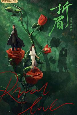 爱骑姬《折眉》免费在线观看