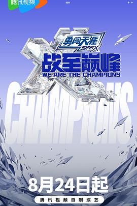 爱骑姬《战至巅峰 第三季》免费在线观看