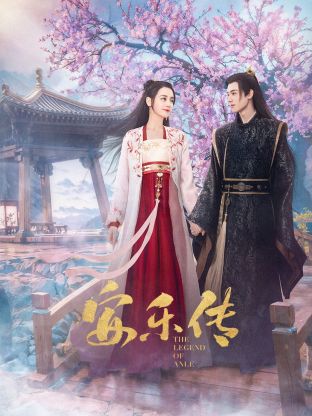 狼友社区《安乐传》免费在线观看