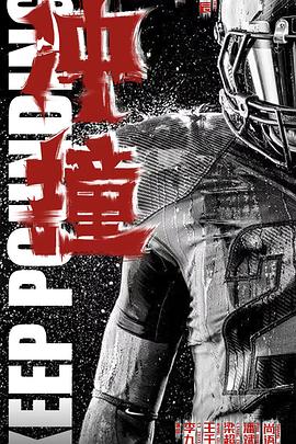 爱骑姬《冲·撞》免费在线观看