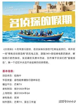 狼友社区《名侦探的假期》免费在线观看