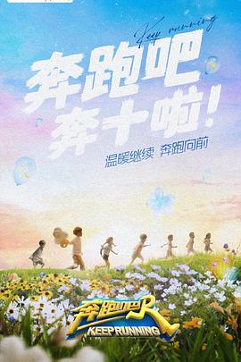 狼友社区《奔跑吧 第六季》免费在线观看