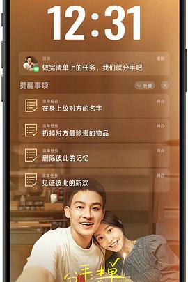 爱豆社区《分手清单》免费在线观看