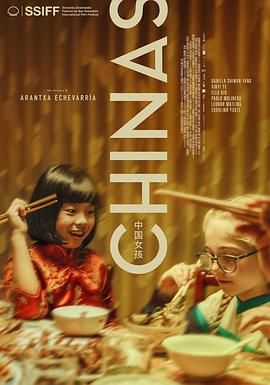 爱豆社区《中国女孩 Chinas》免费在线观看