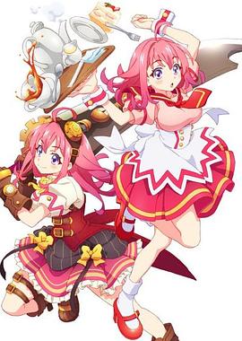 爱骑姬《粉彩回忆 ぱすてるメモリーズ》免费在线观看