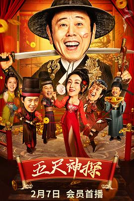 狼友社区《五尺神探》免费在线观看