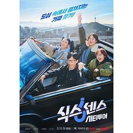 爱骑姬《第六感 城市观光》免费在线观看