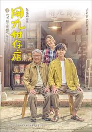 狼友社区《用九柑仔店》免费在线观看