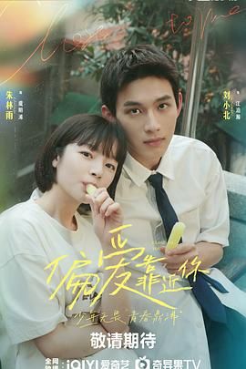 爱骑姬《偏爱靠近你》免费在线观看