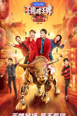 爱豆社区《王牌对王牌 第六季》免费在线观看