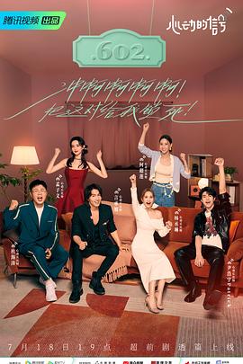 爱骑姬《心动的信号 第六季》免费在线观看