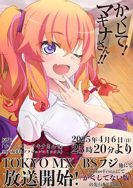 狼友社区《快藏起来!玛琪娜同学!!》免费在线观看