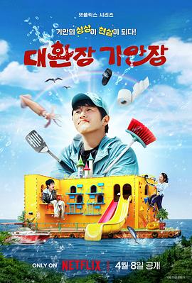 爱骑姬《旗安84的奇趣民宿》免费在线观看